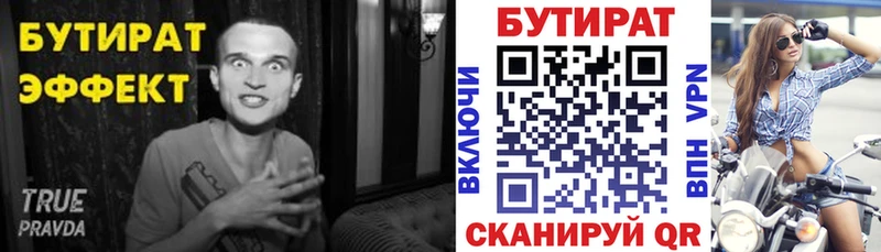 Бутират BDO  Сухой Лог 