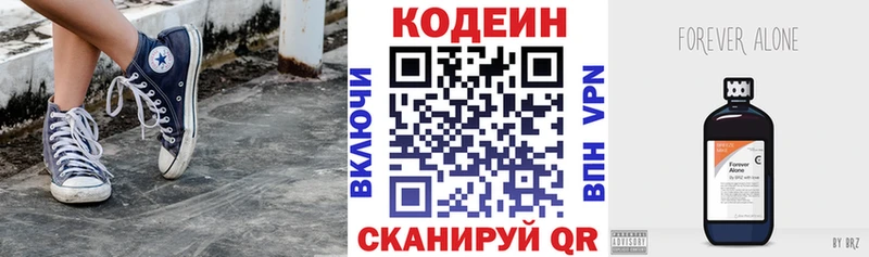 Codein напиток Lean (лин)  Сухой Лог 